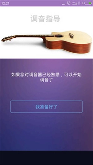 吉他尤克里里调音器安卓官方版图3