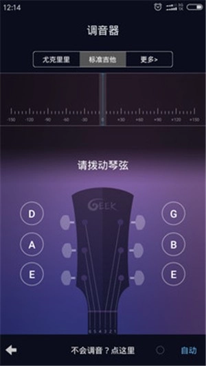 吉他尤克里里调音器安卓官方版图4