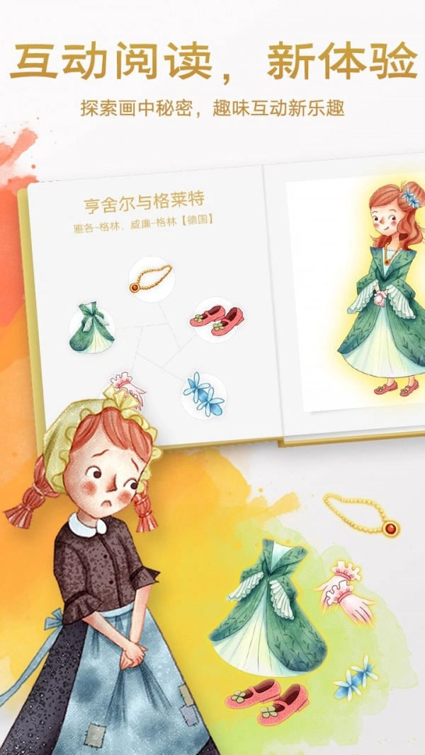 洪恩双语绘本官方版图3