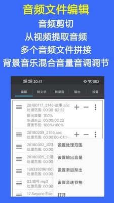 音频工具箱官方版图2