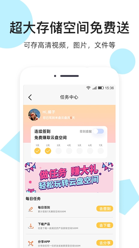 米盘网盘免费原版图3