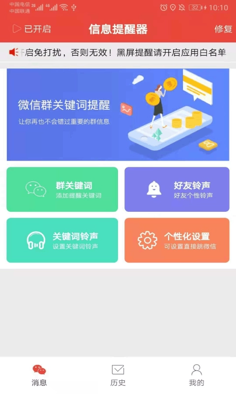 艺凡提醒器正版图1