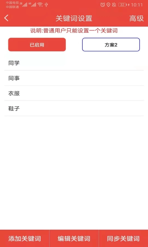 艺凡提醒器正版图2