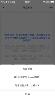 微转写安卓版