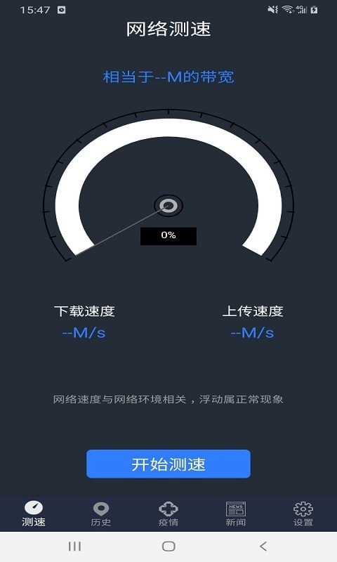 WiFi网络测速专家安卓版图1