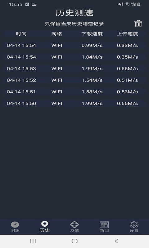 WiFi网络测速专家安卓版图2