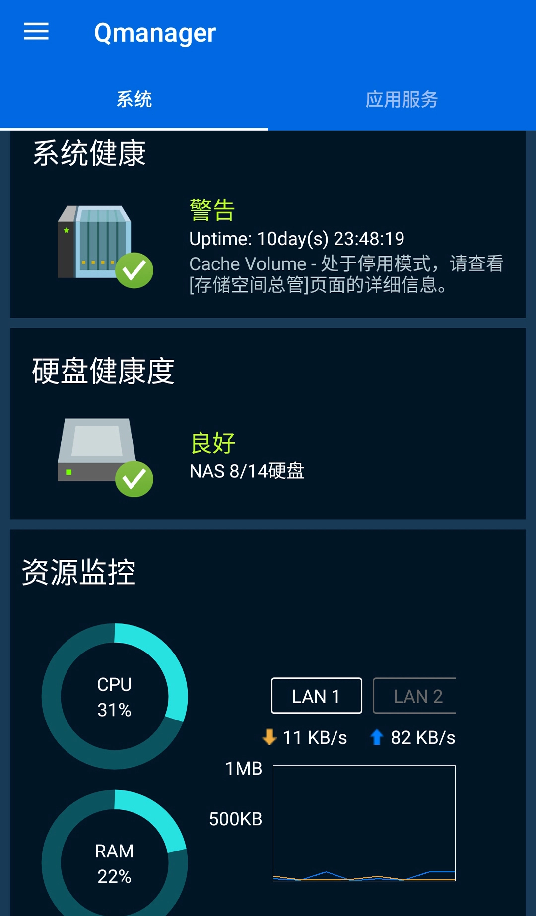 Qmanager最新版图1