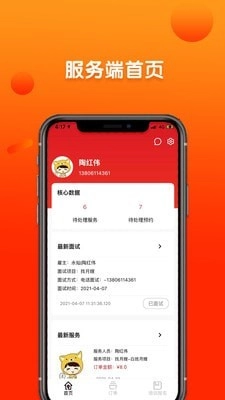 巧当家服务端手机最新版图1