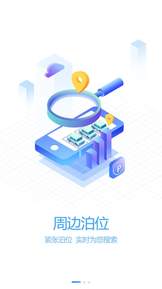 泾县智慧泊车免费版图2