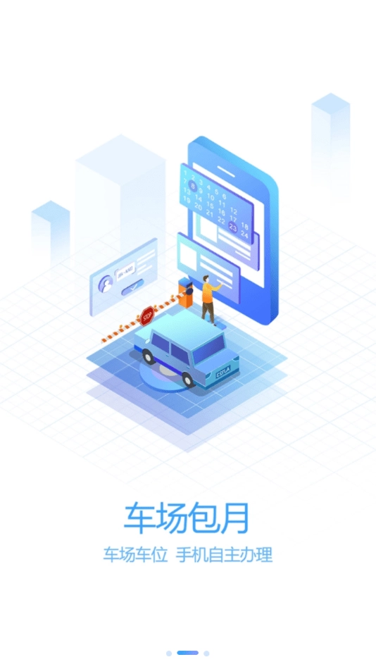 泾县智慧泊车免费版图3