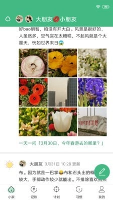 小家记官方最新版图1