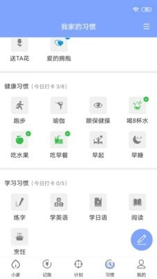 小家记官方最新版图3