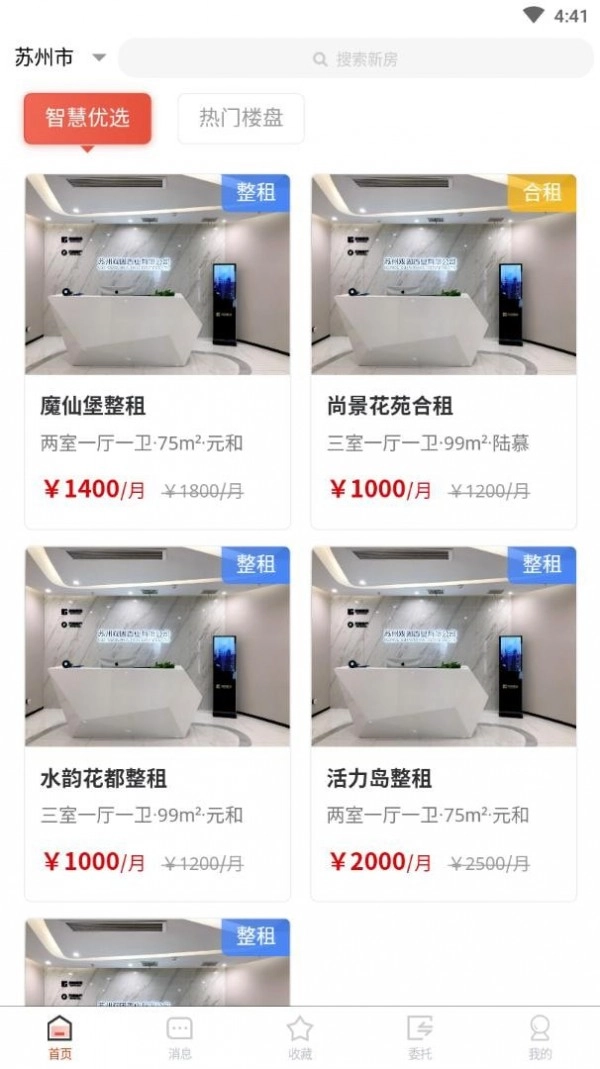 智慧家原版图2