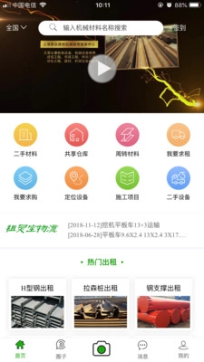 猪灵网最新版图1