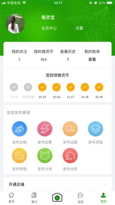 猪灵网最新版图3