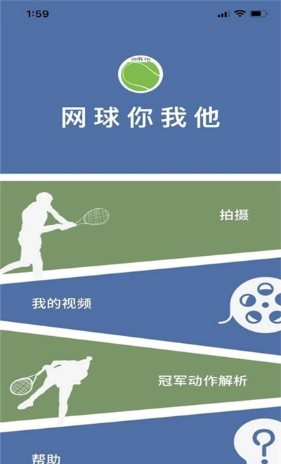 网球你我他最新免费版图1