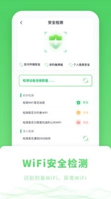 WIFI小管家通用版图1