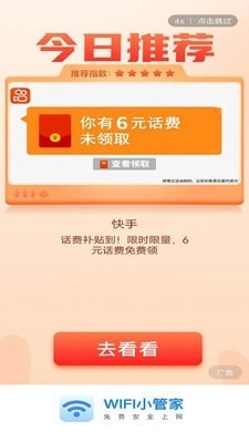WIFI小管家通用版图2