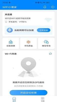 WIFI小管家通用版图4