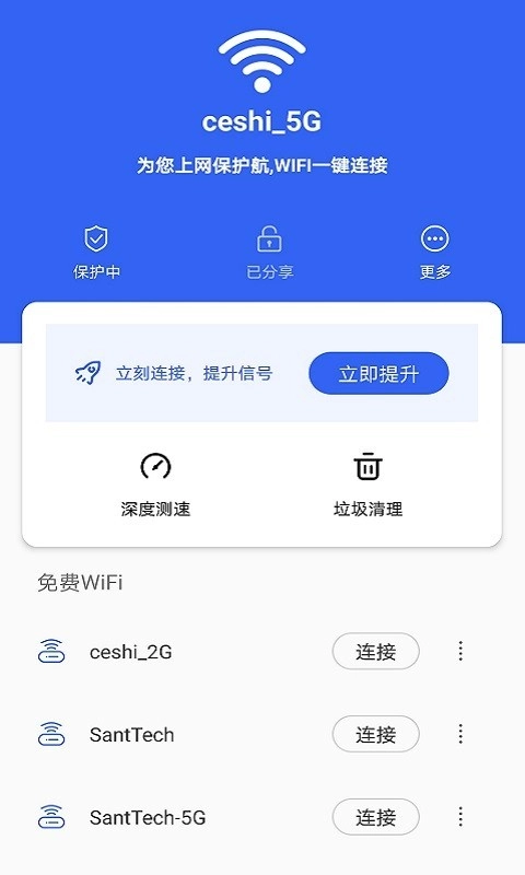 笑眼WiFi管家通用版图2