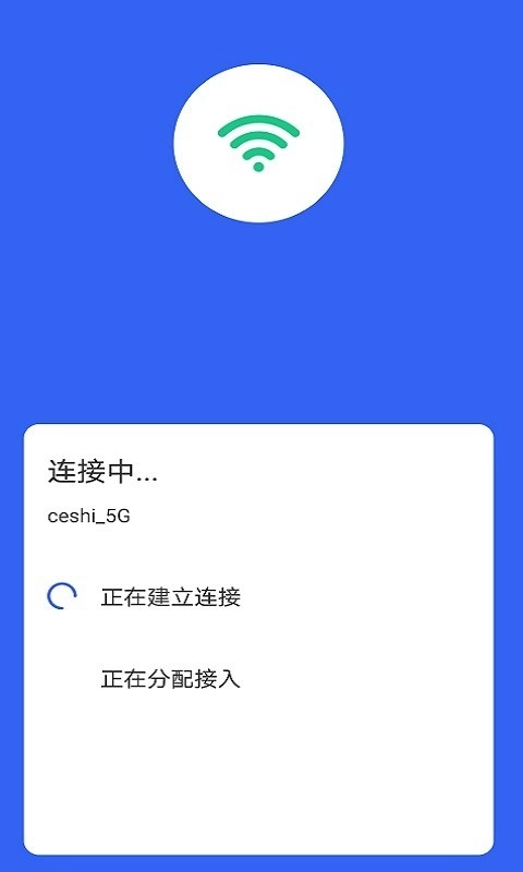 笑眼WiFi管家通用版图3
