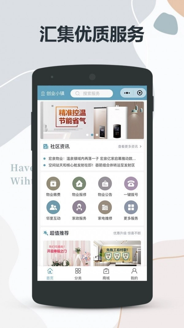 宏泉亿家手机最新版图1