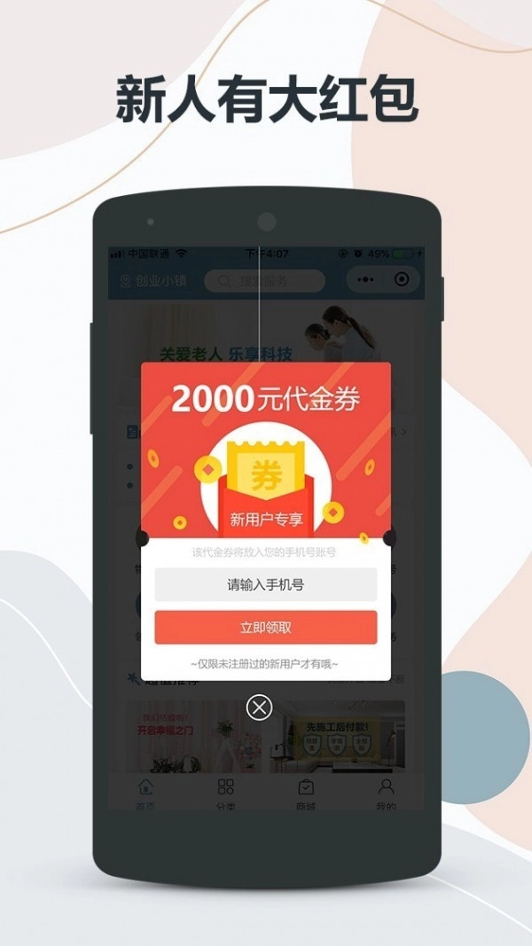 宏泉亿家手机最新版图2