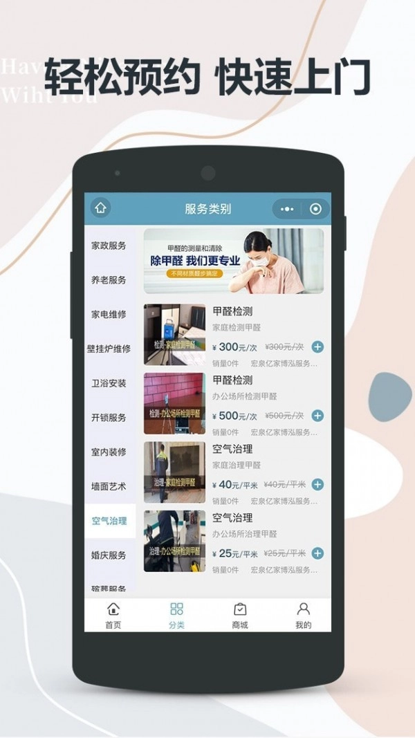 宏泉亿家手机最新版图3