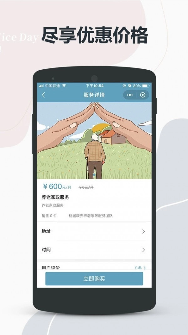 宏泉亿家手机最新版图4