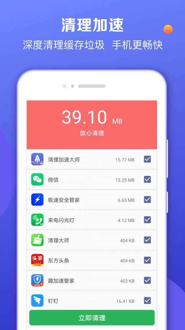 声波清理大师原版图3