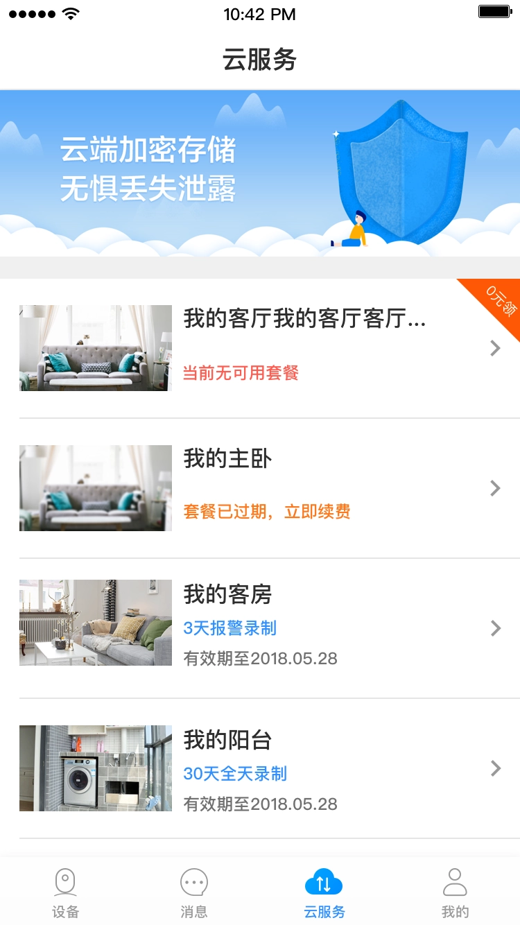Eyeplus安卓直装版图2