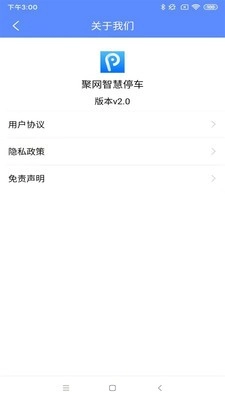 聚网智慧停车图1
