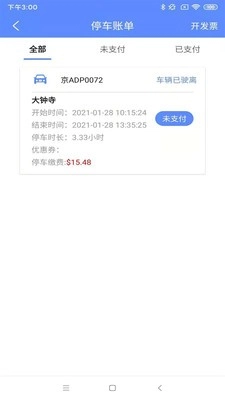聚网智慧停车图3