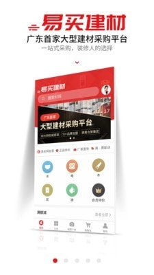 易买建材免费原版图1