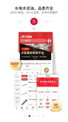 易买建材免费原版图2