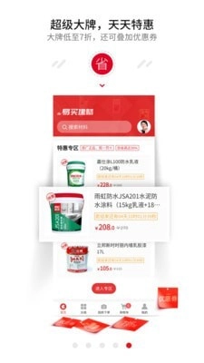 易买建材免费原版图5