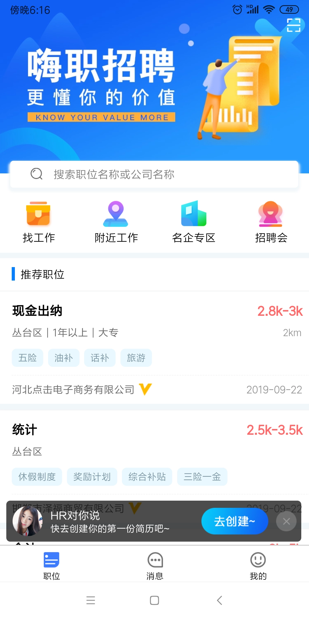 嗨职免费原版图1