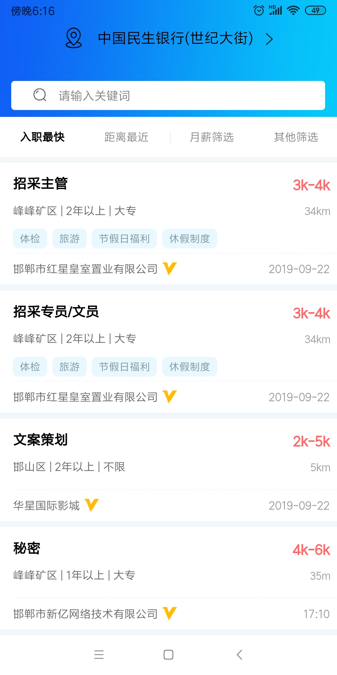 嗨职免费原版图2