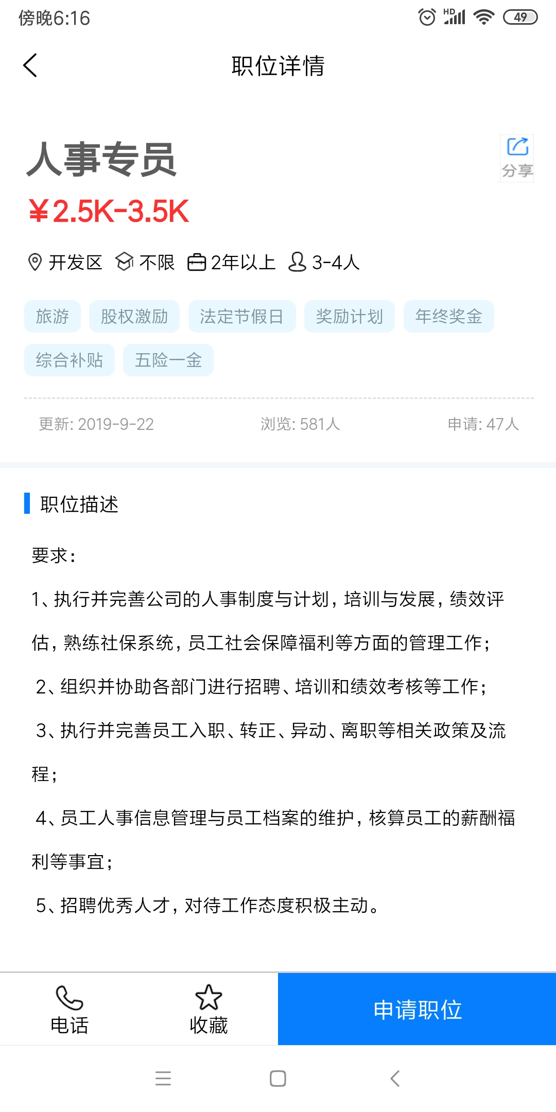 嗨职免费原版图3