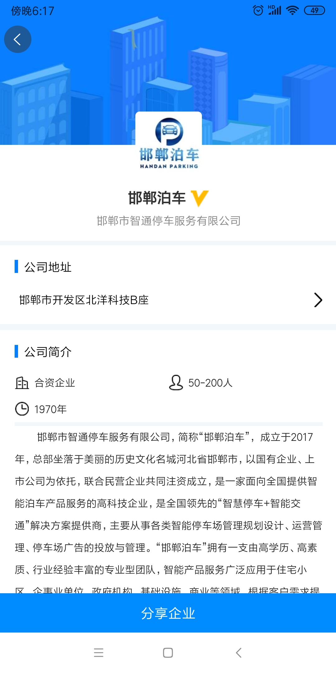 嗨职免费原版图4