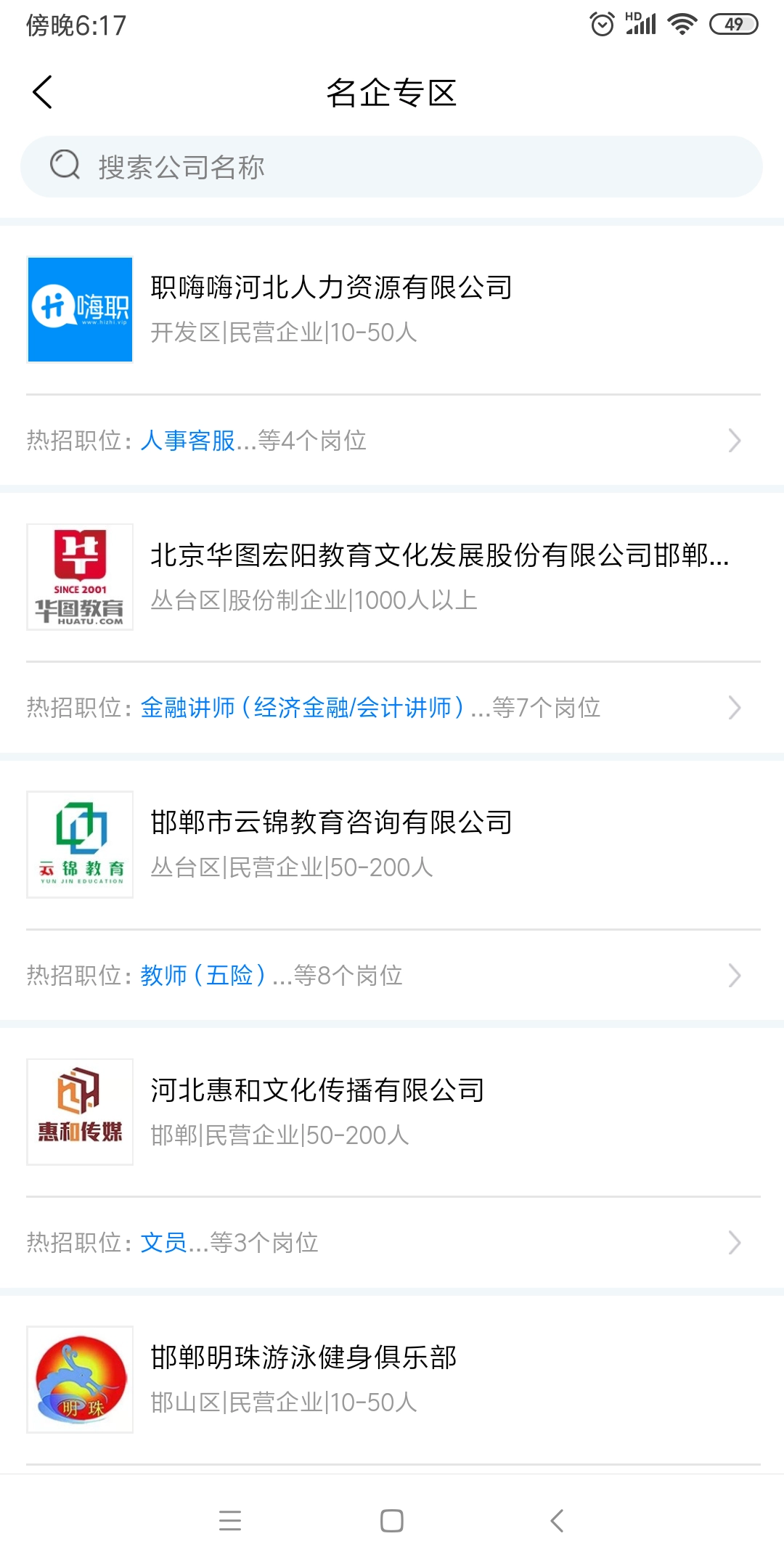 嗨职免费原版图5