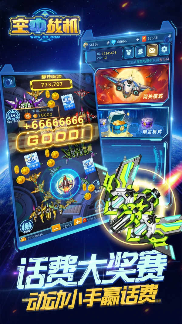 悠游空中战机红包版(4)