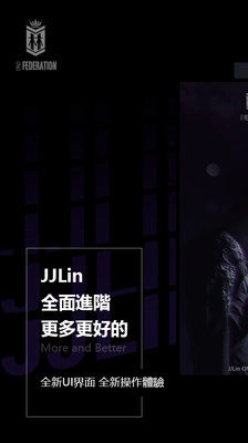 JJLin官方版图1