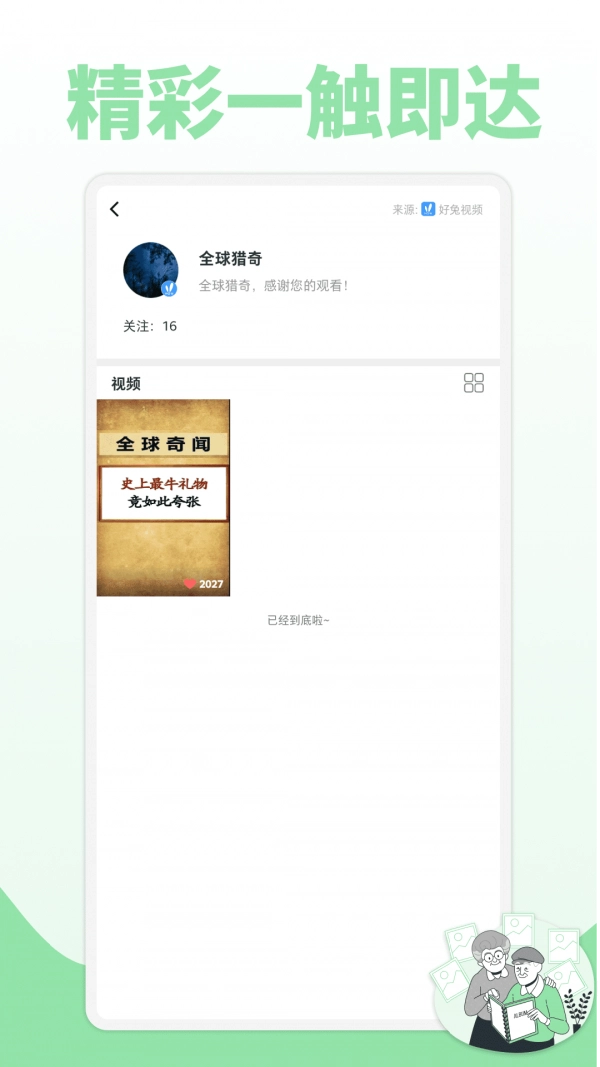 鲜视频安卓直装版图5