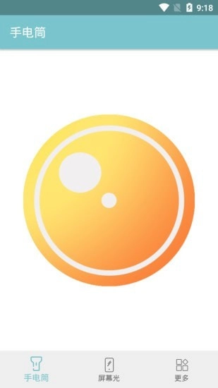 卓然手电筒手机免费版图1