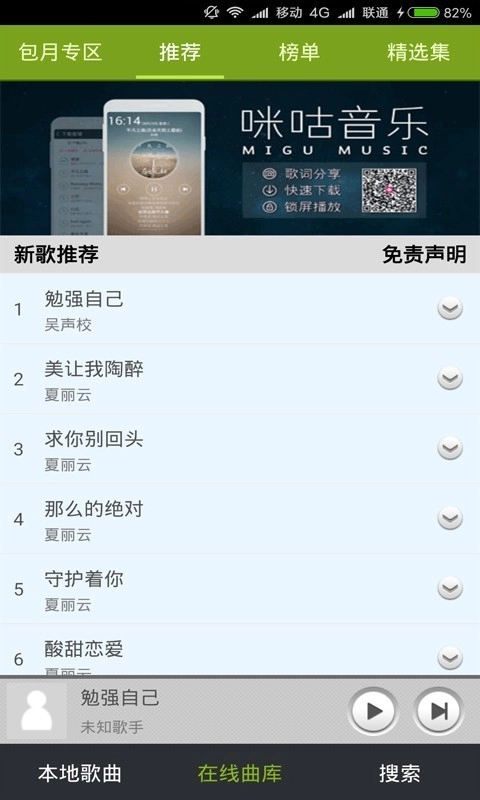 谊搜音乐原版图3