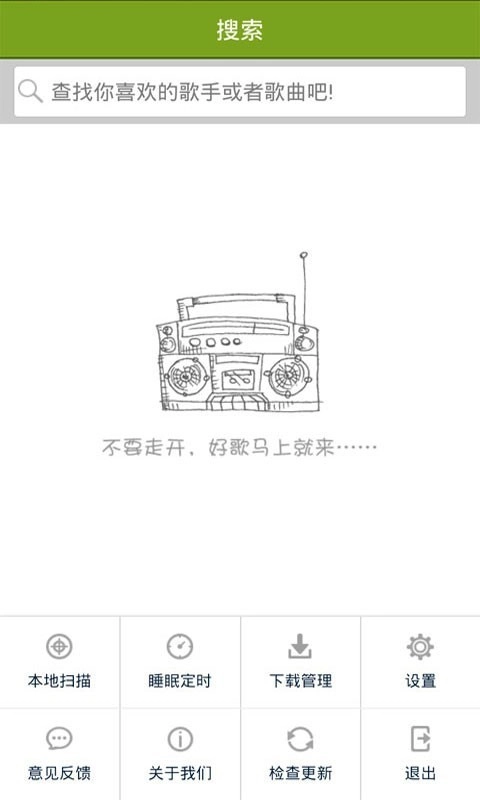 谊搜音乐原版图4