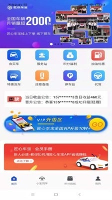 匠心车宝安卓官方版图1
