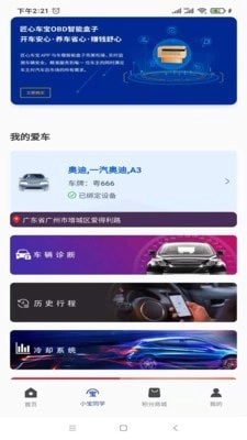 匠心车宝安卓官方版图2