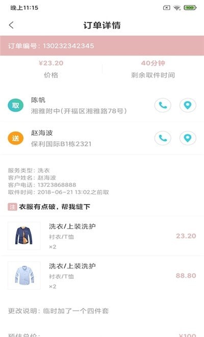 乐汇洗衣(2)